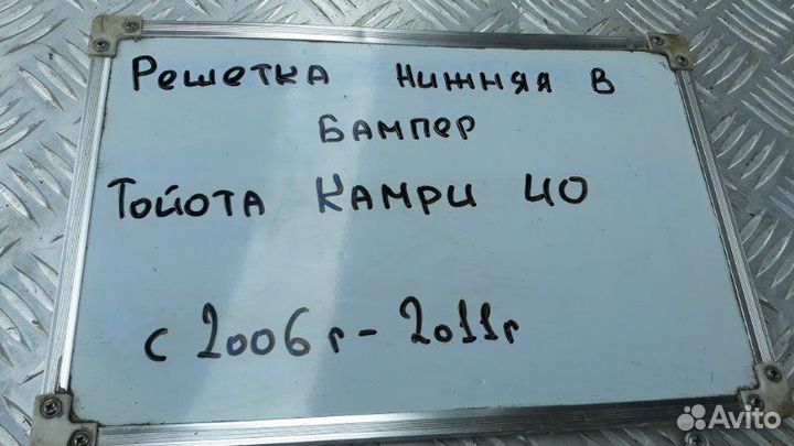 Решетка нижняя в бампер Toyota Camry