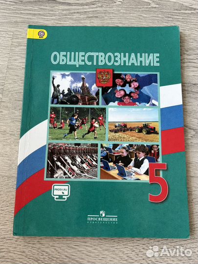 Учебник по обществознанию 5 кл. Л.Н.Боголюбова