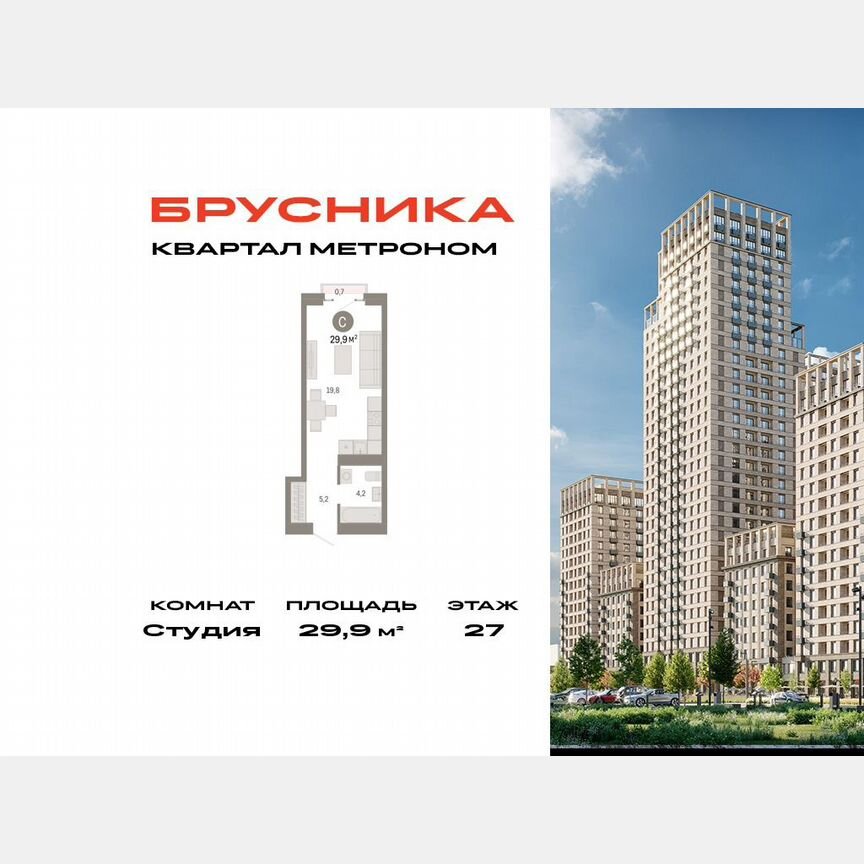 Квартира-студия, 29,9 м², 27/31 эт.
