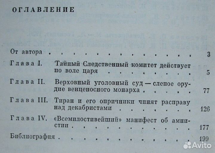 Басков В.И. Суд коронованного палача