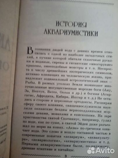 Книга Е. Пыльцына Аквариум от А до Я