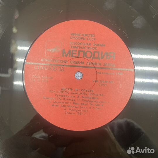 Винил«Машина времени, Десять лет спустя» (сзр)