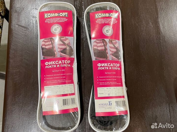 Фиксатор локтя и плеча