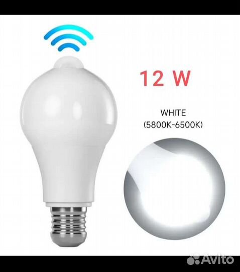 Лампа с датчиком движения