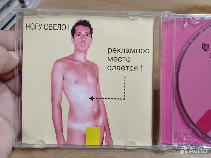 Ногу свело. Рекламное место сдается