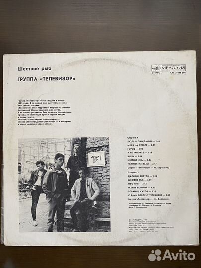 Телевизор Шествие рыб Пластинка
