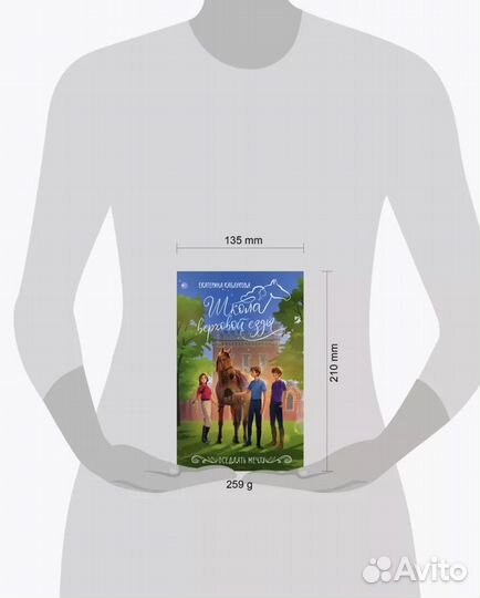 Книга Школа верховой езды