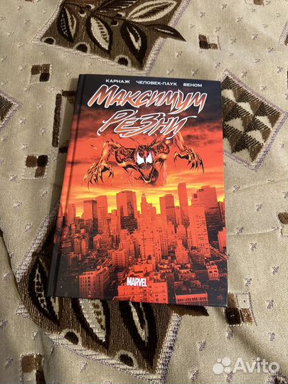 Карнаж Максимум резни