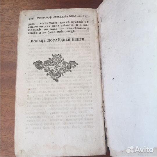 Старинная книга Г. ле Сажемъ