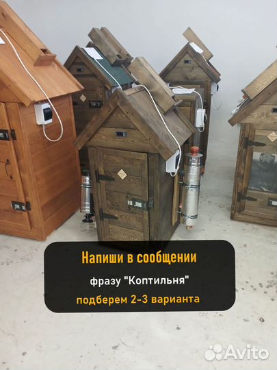 Коптильня холодного копчения