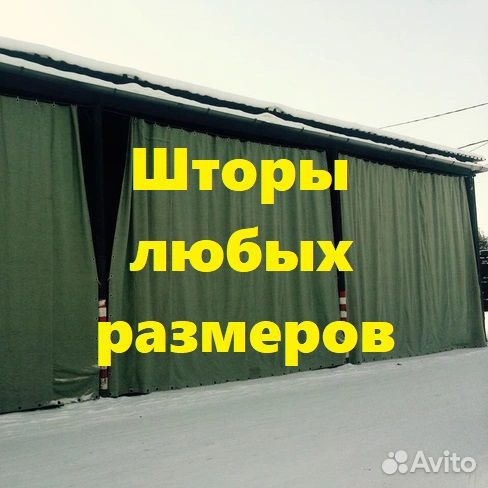 Брезентовые шторы, пологи, тенты