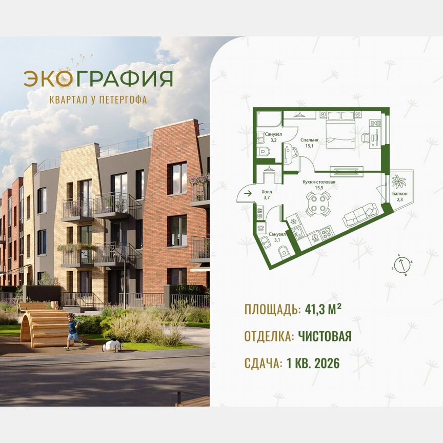 1-к. квартира, 41,3 м², 2/3 эт.