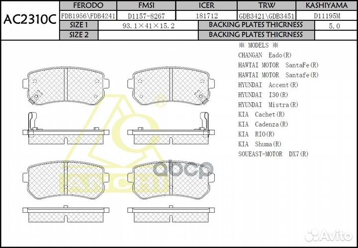 Тормозные колодки дисковые AC2310C anchi