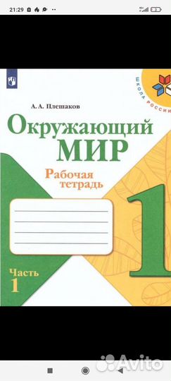 Рабочая тетрадь окружающий мир 1 класс