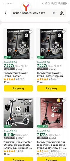 Самокат Урбан Скутер до 100 кг