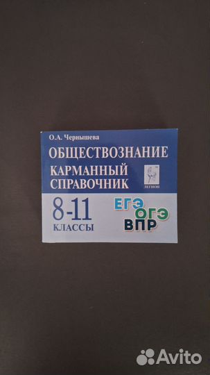 Карманные справочники