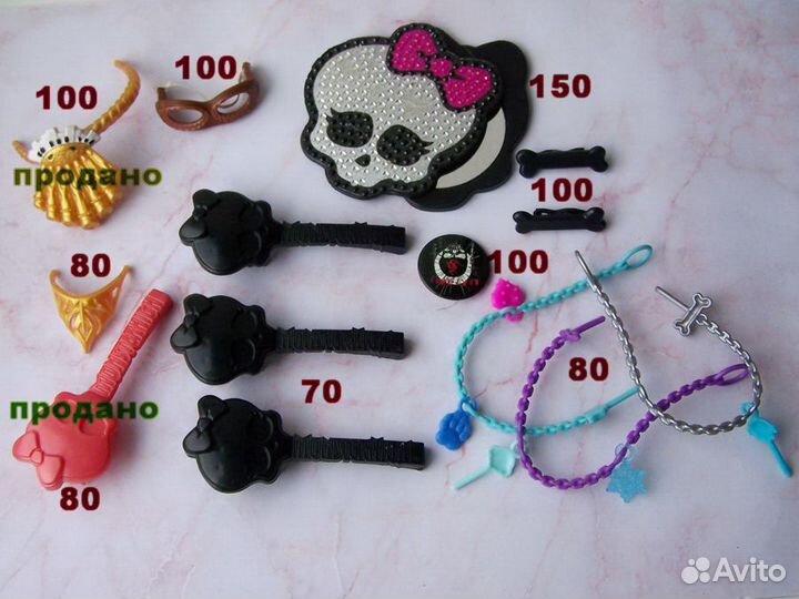 Аксессуары для кукол монстер хай