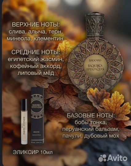 Василиса прекрасная. Духи женские