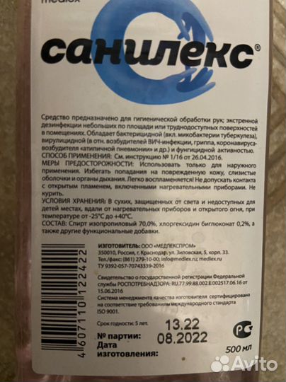 Антисептик