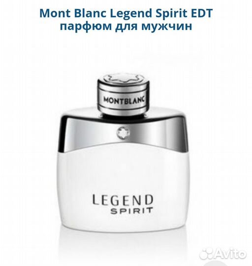 Mont Blanc Legend Spirit мужской парфюм оригинал