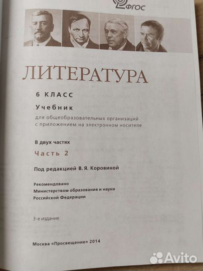 Учебник литературы 6 клас, 1-2 часть, Коровина