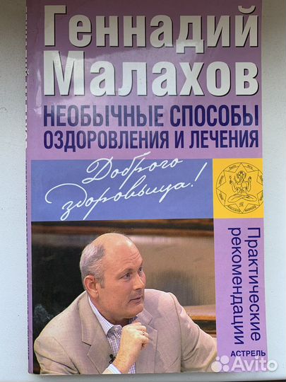 Малахов 5 книг самолечение