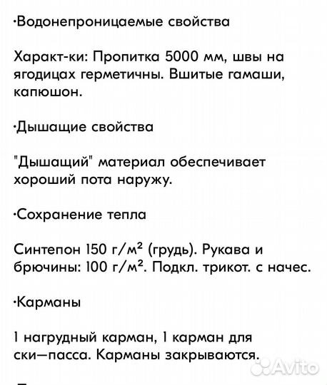 Горнолыжный костюм Wedze