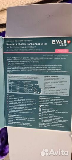 Бандаж для беременных B.Well