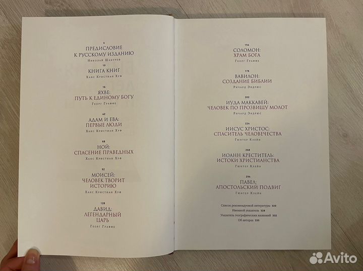 Библия. Легенды и факты загадки священного писания