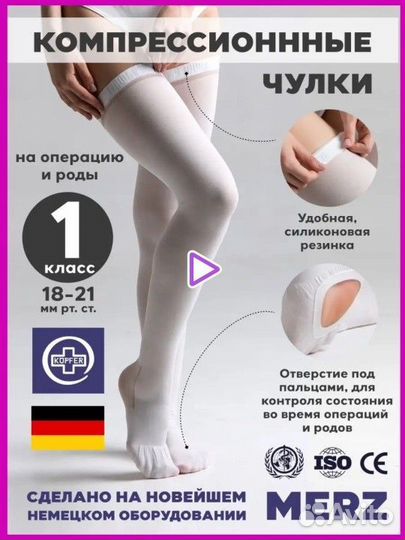 Компрессионные чулки 1 класс