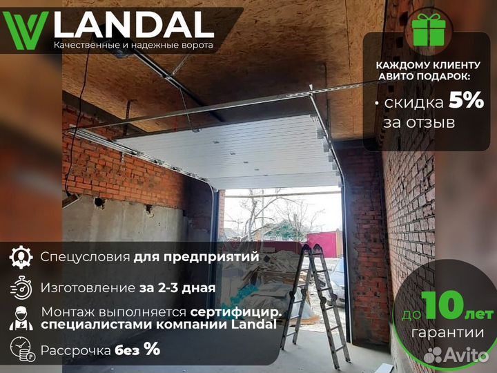 Ворота секционные