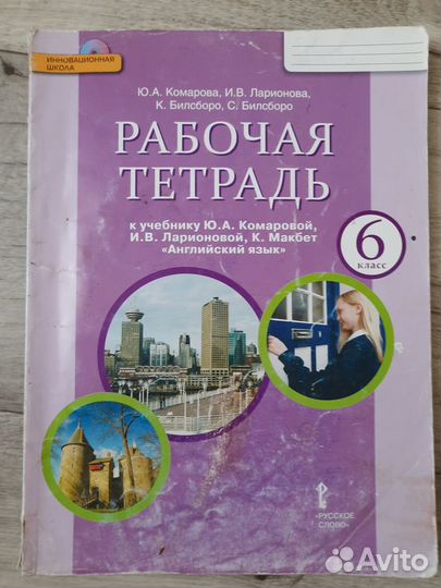 Рабочая тетрадь по английскому языку