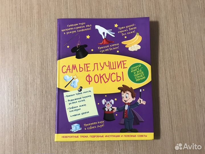 Самые лучшие фокусы