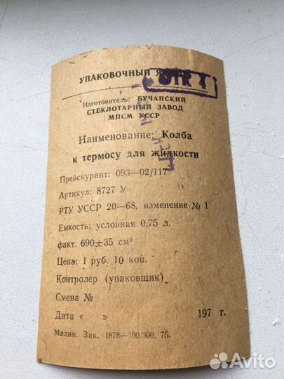 Новая колба для термоса СССР