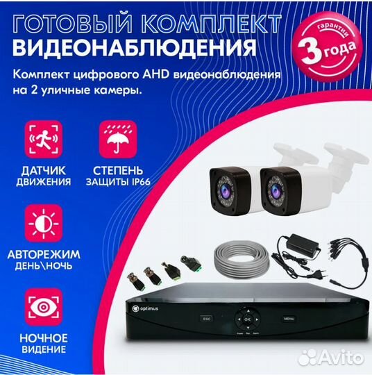 Комплект AHD Видеонаблюдения 2 камеры уличные