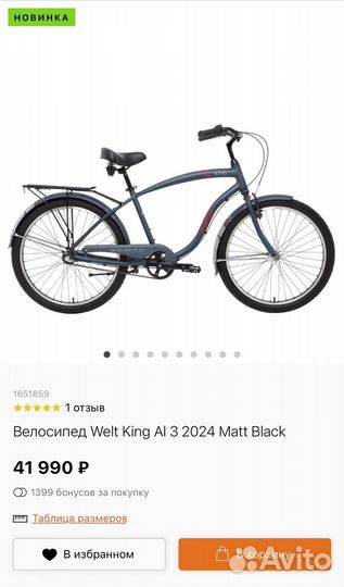 Велосипед Круизер