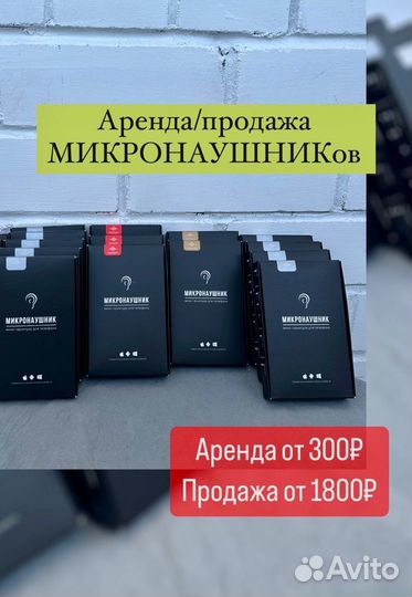 Микронаушник магнитный Bluetooth