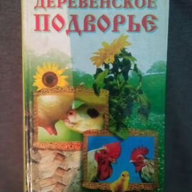 Книга для хозяек