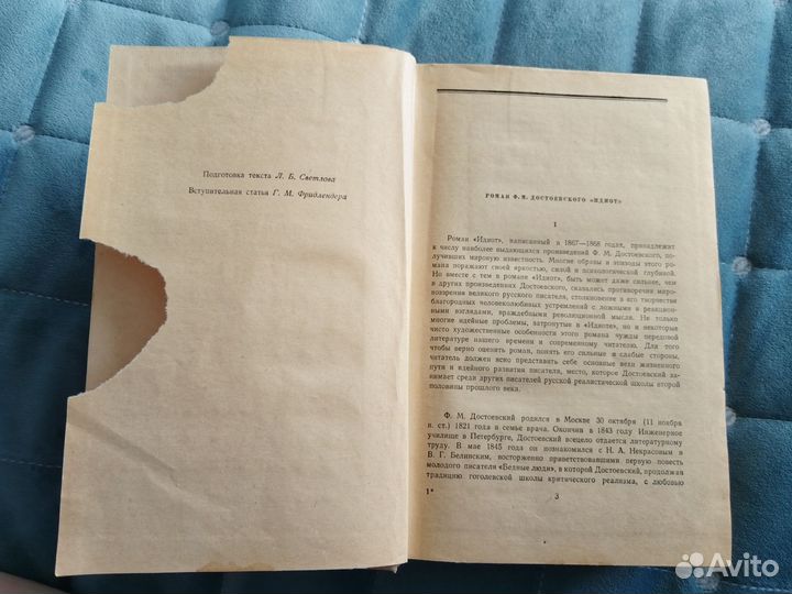 Ф.М. Достоевский Идиот 1955 г