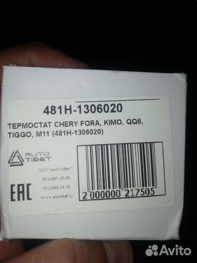Термостат chery