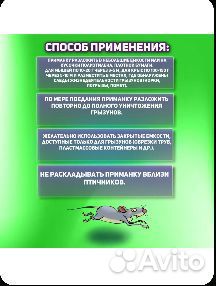 Отрава для мышей и крыс