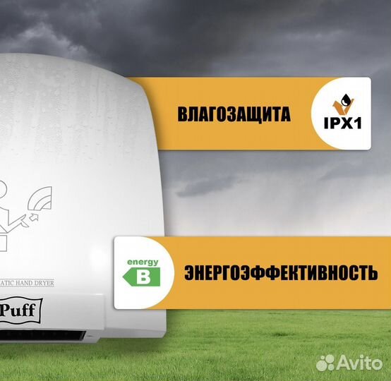 Сушилка для рук электрическая, автоматическая