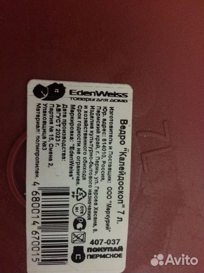 Ведра пластиковые 7л