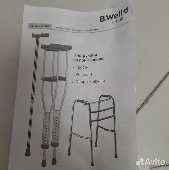 Костыли подмышечные