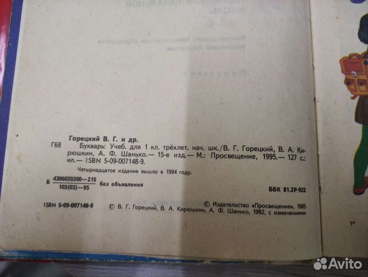 Советский букварь
