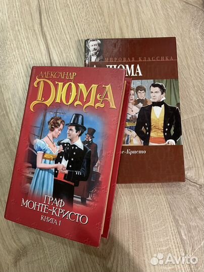 Книги Граф Монте-Кристо