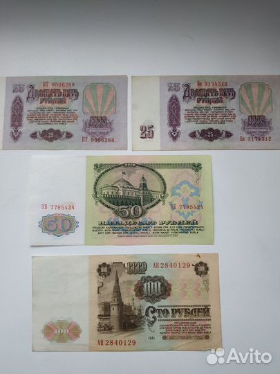 Банкноты СССР 1961