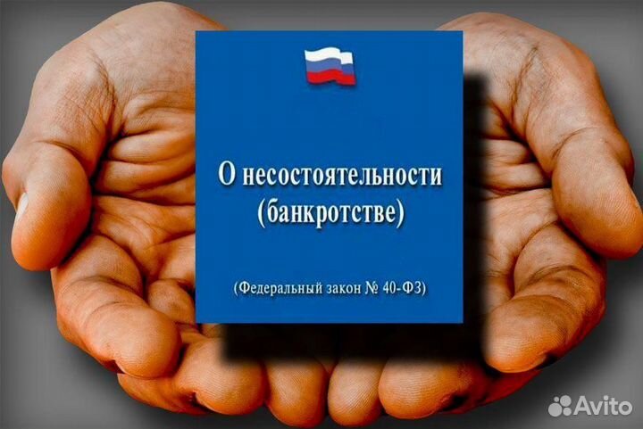 Бизнес под ключ по банкротству