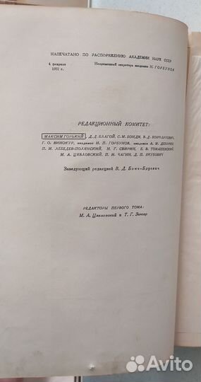 Книга Пушкин 1 том. Изд. Академия наук 1937г