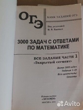 ОГЭ. Математика. 3000 задач с ответами И.В.Ященко